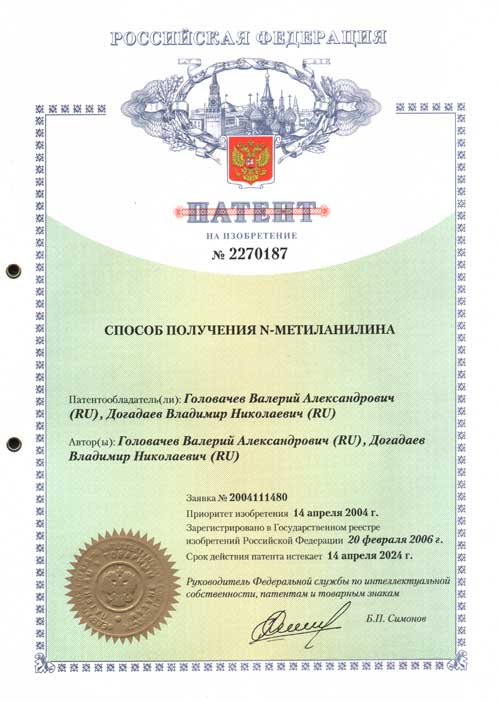 Патент РФ 2270187 Способ получения N-метиланилина